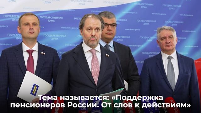 Владимир Сысоев - анонс расширенного заседания фракции ЛДПР по теме помощи пенсионерам