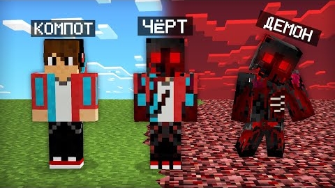 МАЙНКРАФТ НО Я НЕ ПЕРЕСТАЮ СТАНОВИТЬСЯ ДЕМОНОМ
