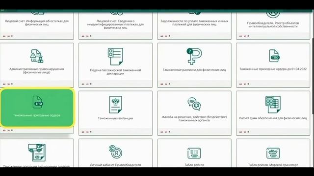 Как скачать ТПО из личного кабинета Федеральной таможенной службы