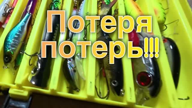 Будем восполнять потери блёсен, воблеров по  вашим советам. #рыбалка