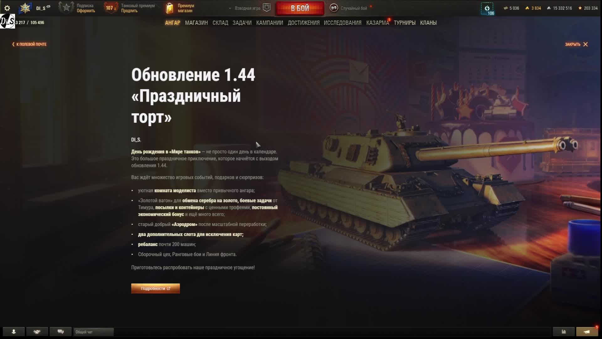Играем в Обнавление 1.44