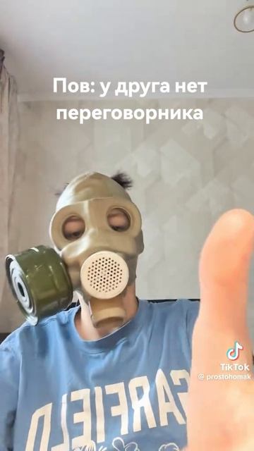 когда у друга нет переговорника
