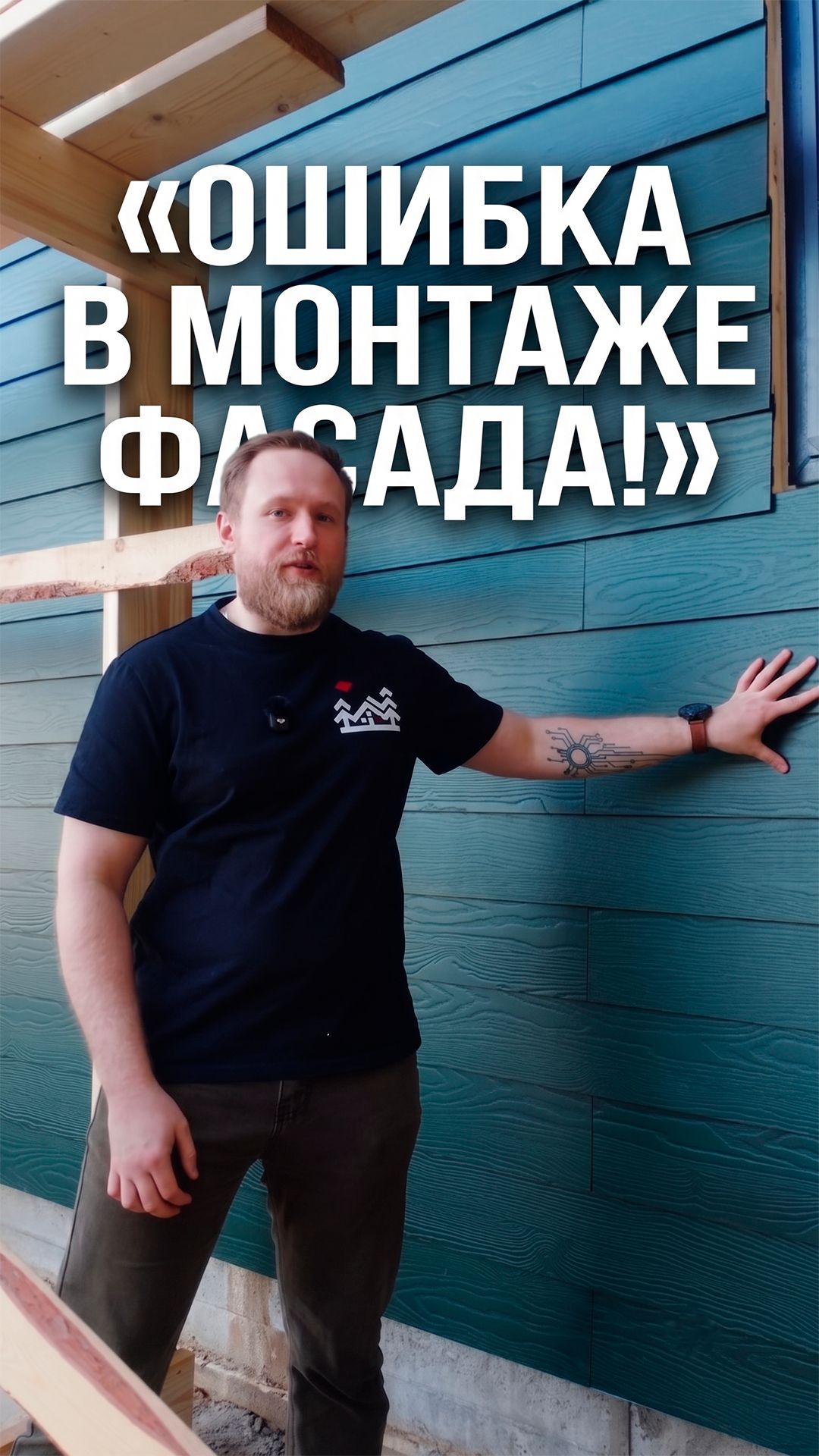 Ошибка в монтаже фасада каркасного дома