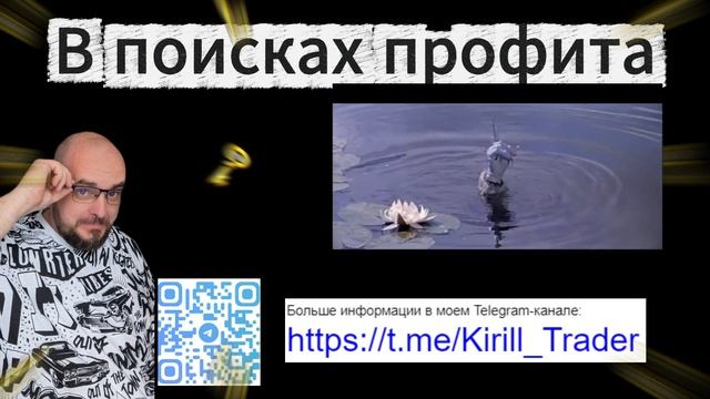 Игра в Поисках профита