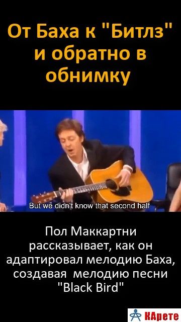 Чудо гитара: От Баха к Битлз и обратно в обнимку - как родилась песня, и аранжировка в стиле Баха