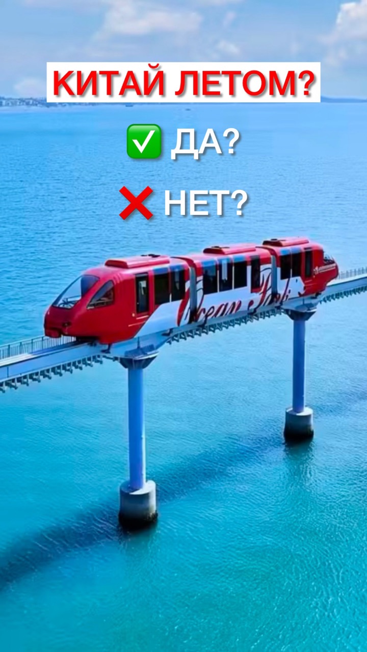 Китай летом? Серьезно?
