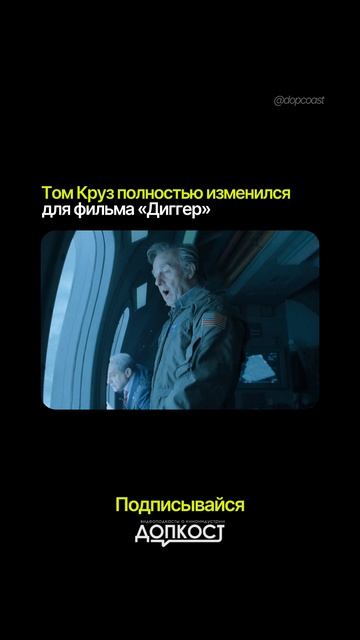 Тома Круза просто невозможно узнать…