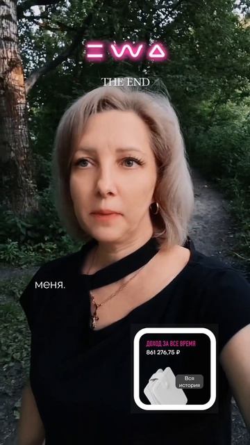 Ушла с EWA Product. mp4