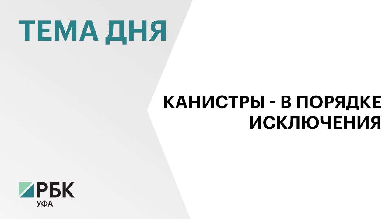 Жителям подтопленных деревень в порядке исключения разрешили заправляться в канистры