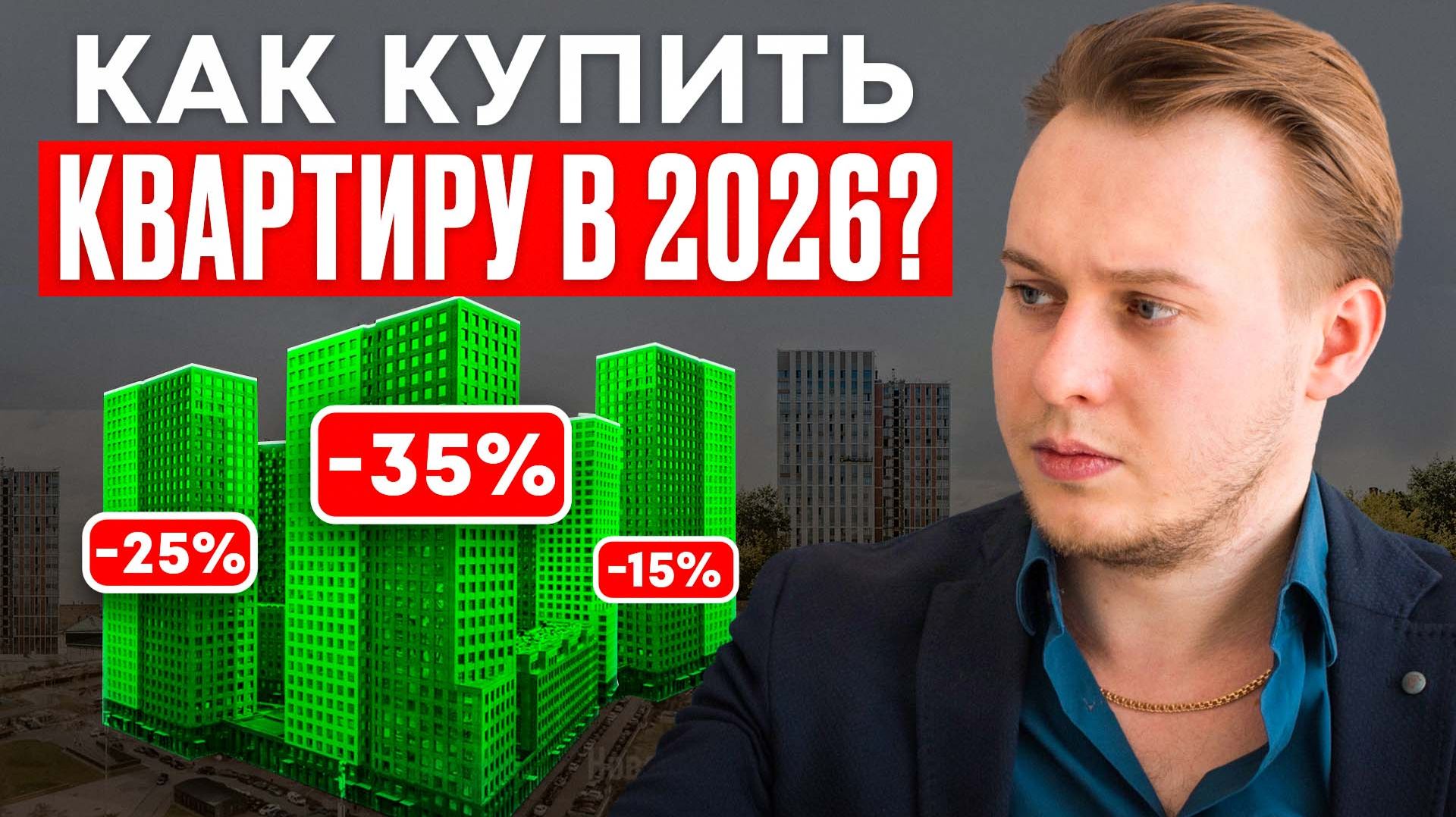 Как не потерять миллионы на недвижимости? Главная ошибка инвестора!