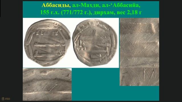 Клад восточных монет второй половины 810-х гг., найденный у д. Тёплое Тульской области