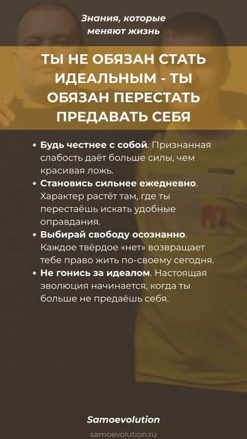 ТЫ НЕ ОБЯЗАН СТАТЬ ИДЕАЛЬНЫМ - ТЫ ОБЯЗАН ПЕРЕСТАТЬ ПРЕДАВАТЬ СЕБЯ