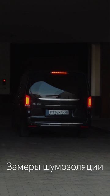 Замеры уровня шумоизоляции электрического микроавтобуса Mercedes-Benz EQV Stylegarage шумка Eqv