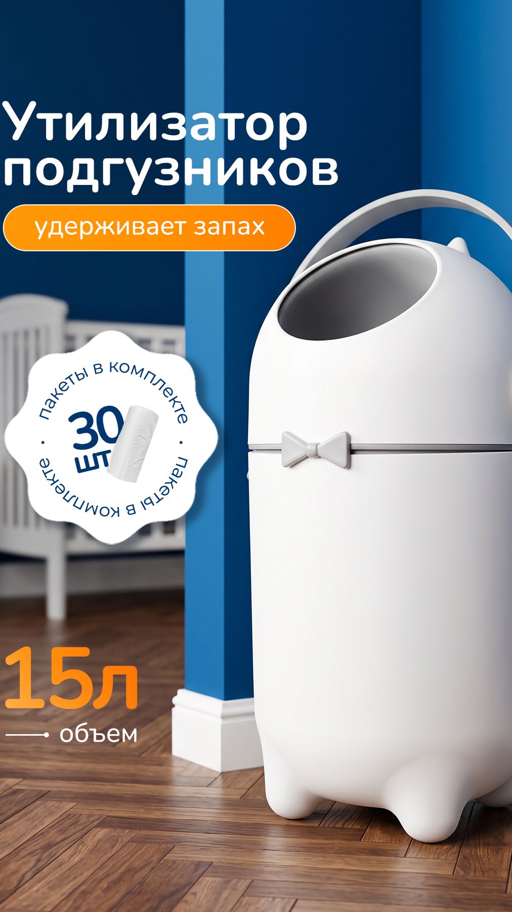 Утилизатор подгузников Хевель накопитель