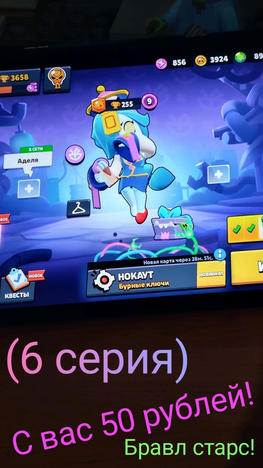 С вас 50 рублей! Сколько!? Бравл старс! (6 серия)