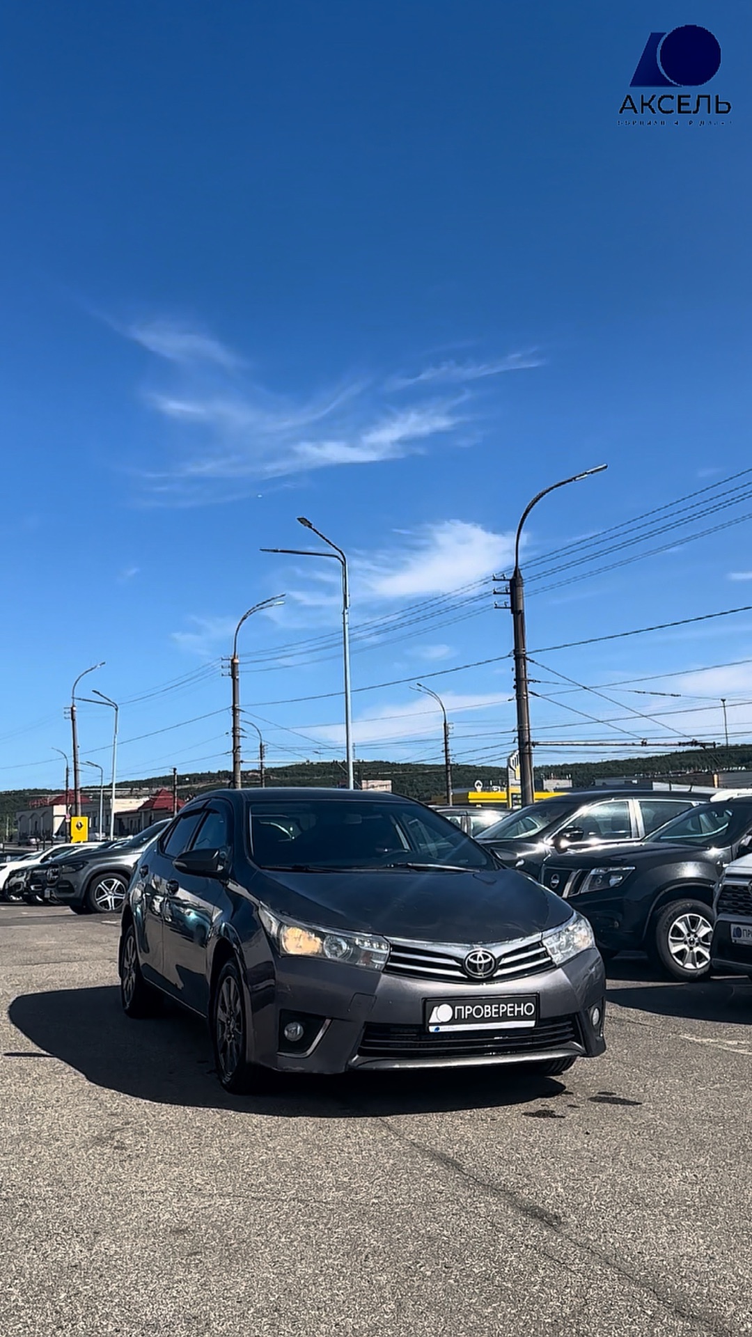 Аксель. Проверенные автомобили / Toyota Corolla, 2014