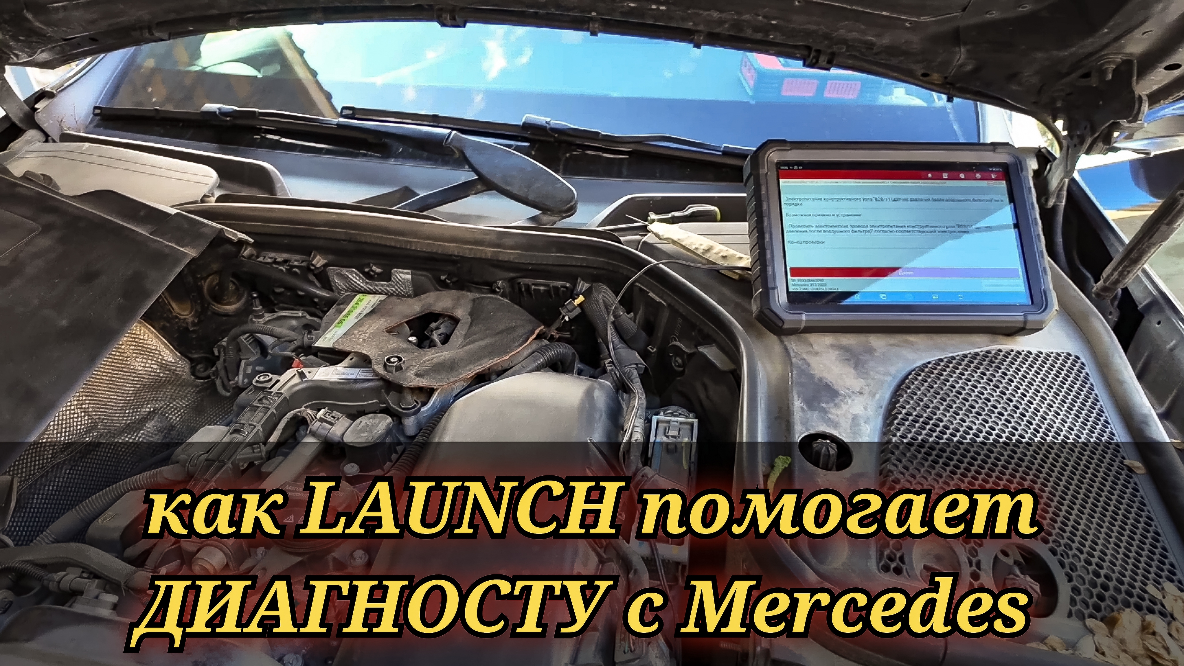 Многие даже НЕ ПОДОЗРЕВАЮТ про данную функцию Launch для работы с Мерседесами.