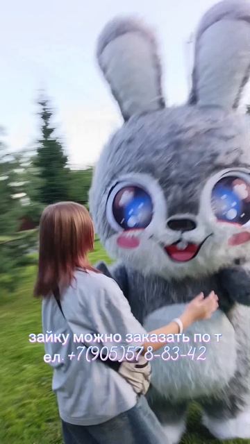 милый зайчик примет к вам на праздник 🎂