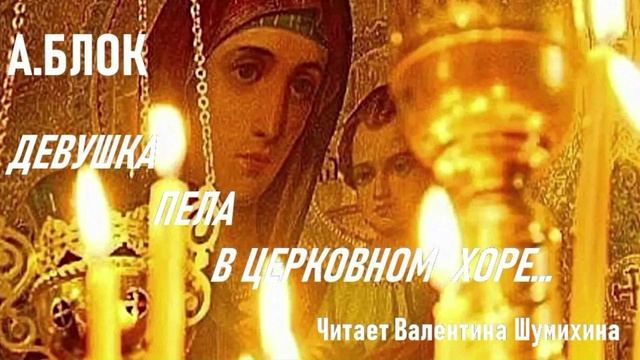 А.Блок 