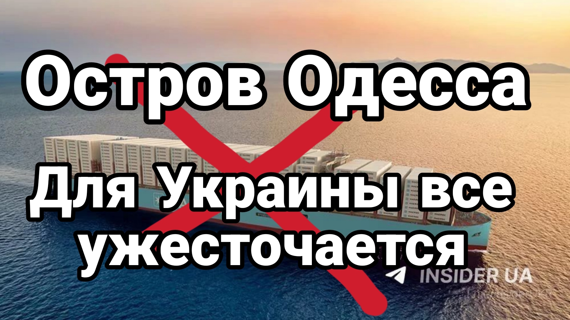ОСТРОВ ОДЕССА