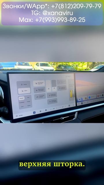 Geely Monjaro 2026 (рест)-русификация мониторов и приборной панели, установка