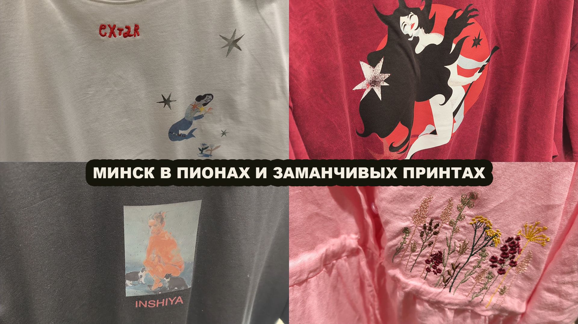 Примерка в Марк Формель и Белорусском льне/Отзыв о Мо Кондитерской и посещение Галереи мастацтва