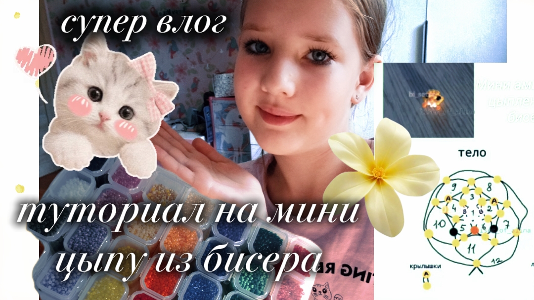 туторᥙᥲл нᥲ мᥙнᥙ цыпу из бᥙᥴᥱрᥲ 🐤` ੈчасть 3˚ ★