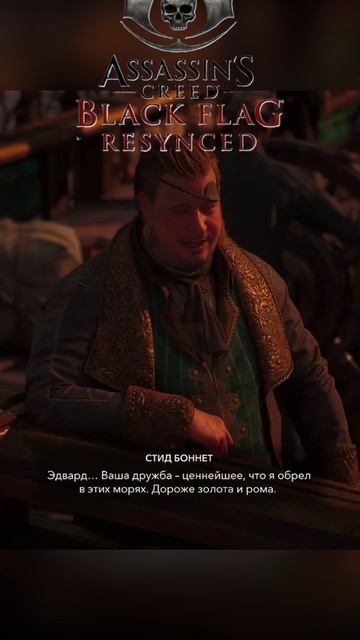 Прощаемся с Боннет - Assassins Creed Black Flag Resynced