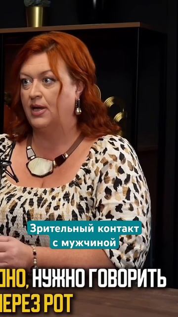 Мужчине неочевидно то, что очевидно женщине #отношения #зрительныйконтакт #мужчина #людмилабухова