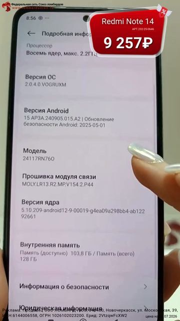 Redmi Note 14, 9257₽, ссылка в описании, ерид: 2VtzqwFcXW2