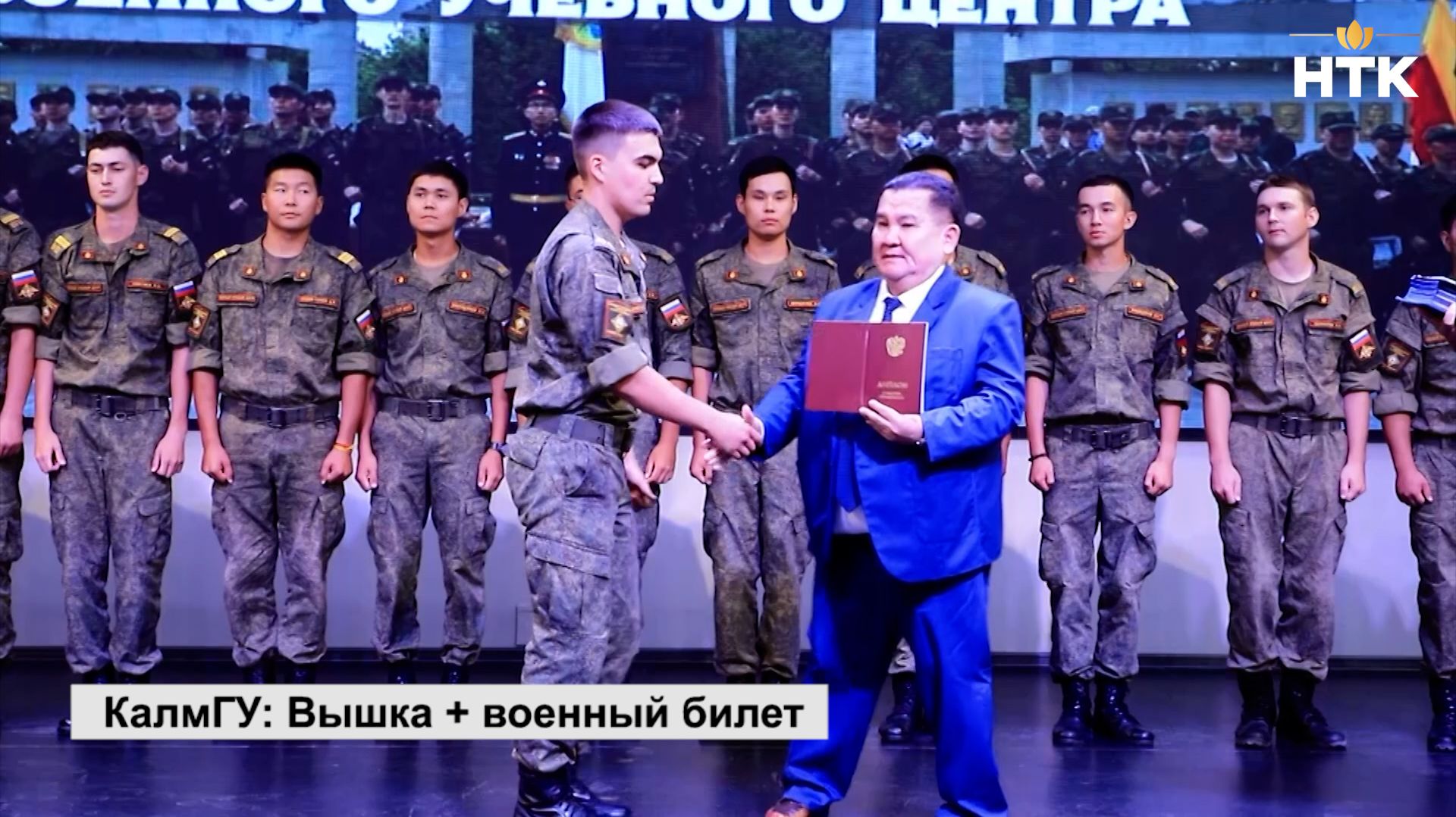 КалмГУ подготовил первый выпуск Военного учебного центра