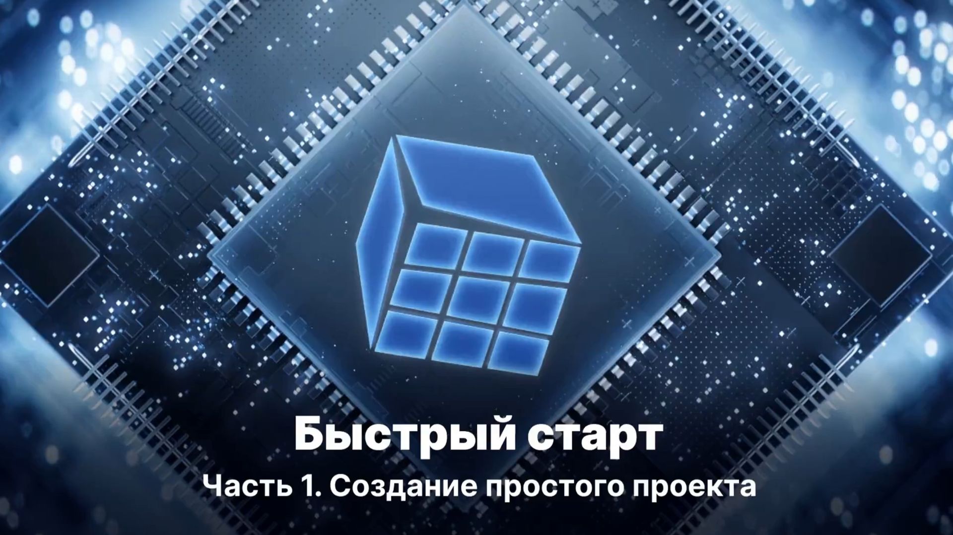 masterscada-4d-fast-start-part1