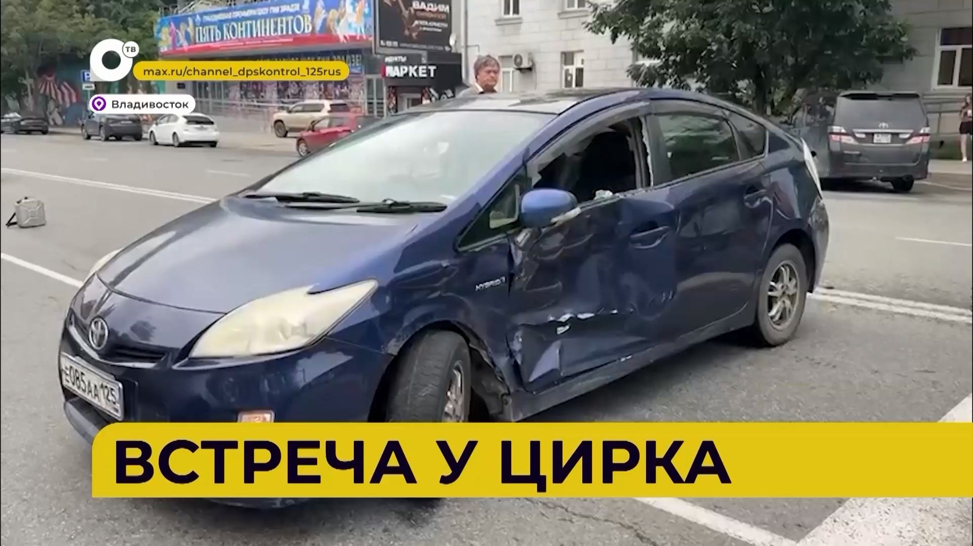Автопатруль112 / Встреча у цирка / 22.07.26