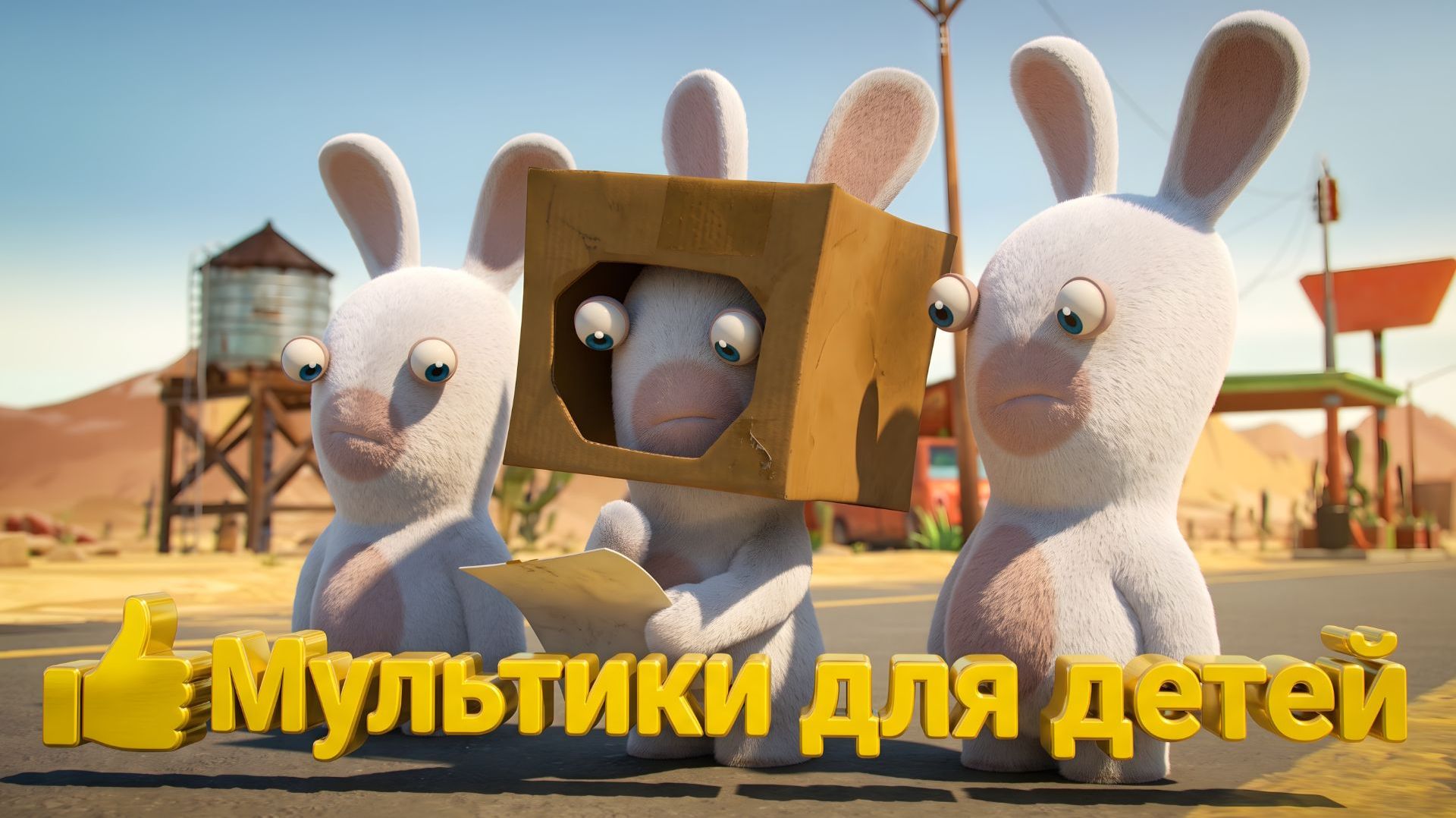 👍 Мультики для детей. Яркие мультики. Детские мультики смотреть.