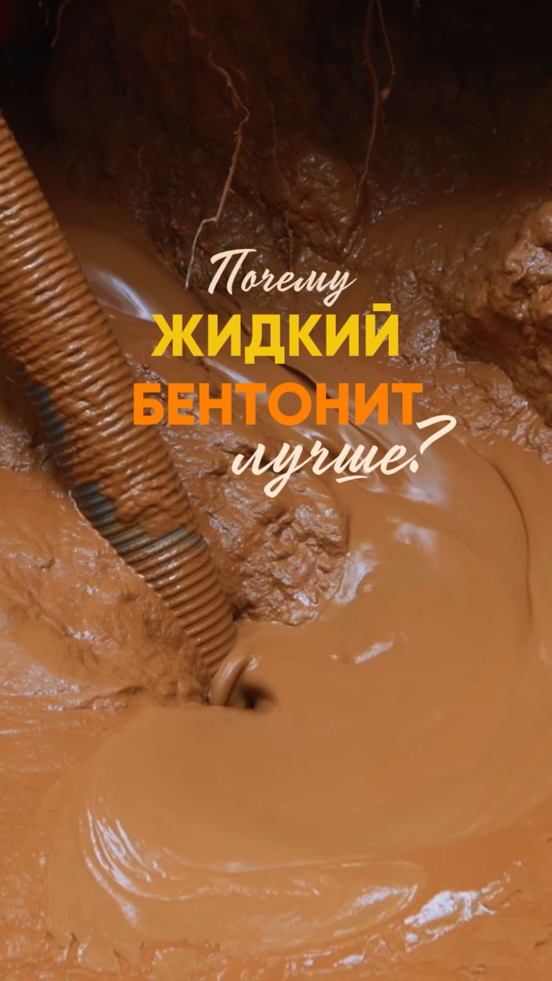 МИФ О ГУСТОМ БЕНТОНИТЕ. Часть 2