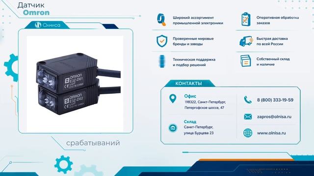 Датчик Omron заказать — Олниса