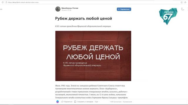 Подлинные свидетельства подвига: проект минобороны о Ярцевской оборонительной операции