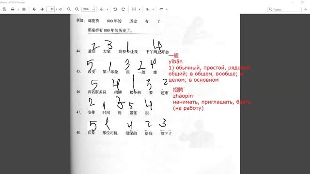 HSK4 урок 3 рабочая тетрадь: shuxie 书写 составляем предложения из слов и печатает предложения