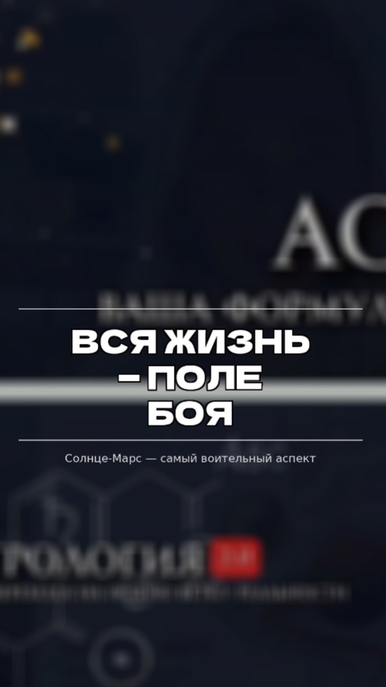 Вся жизнь - поле боя