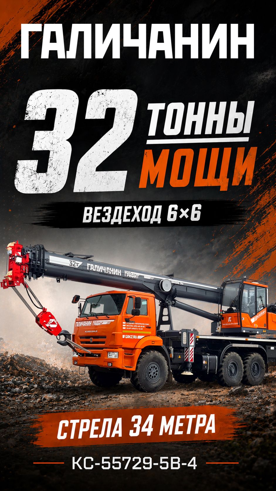 ГАЛИЧАНИН 