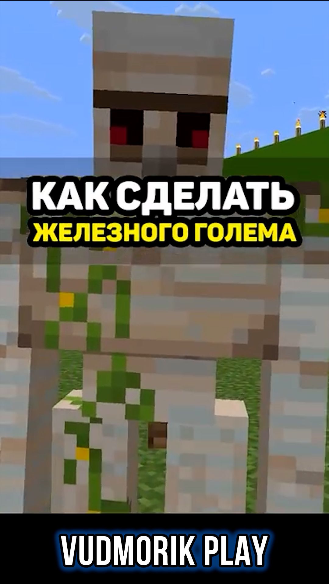 Как сделать своего железного голема #7