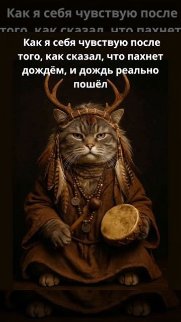 Шаман