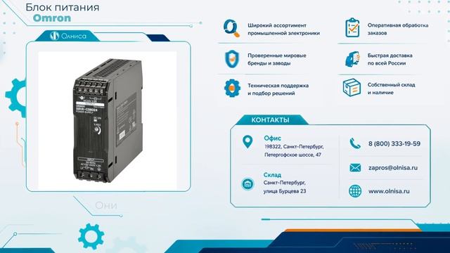 Блок питания Omron заказать — Олниса