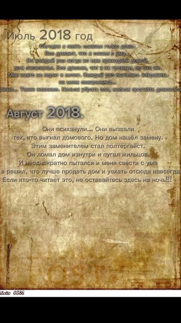 Страшная переписка