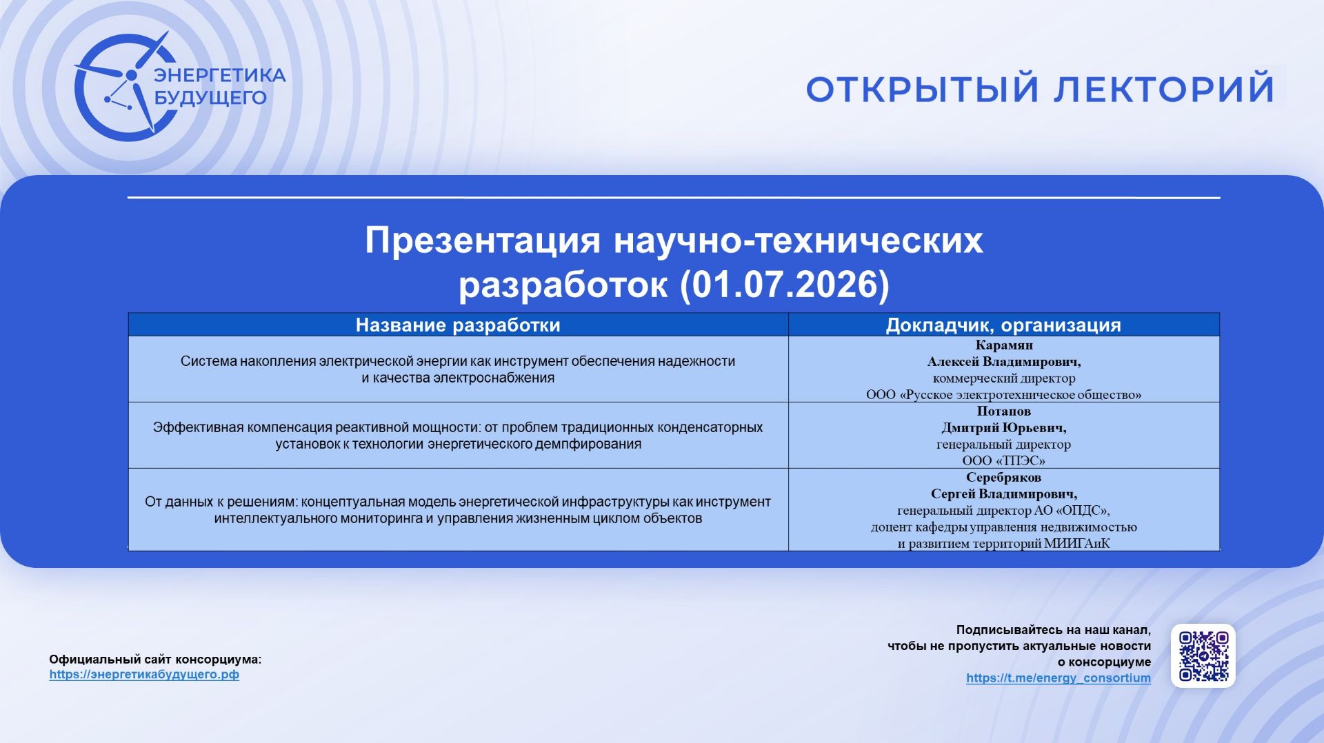 Презентация перспективных научно-технических разработок_23.07.26
