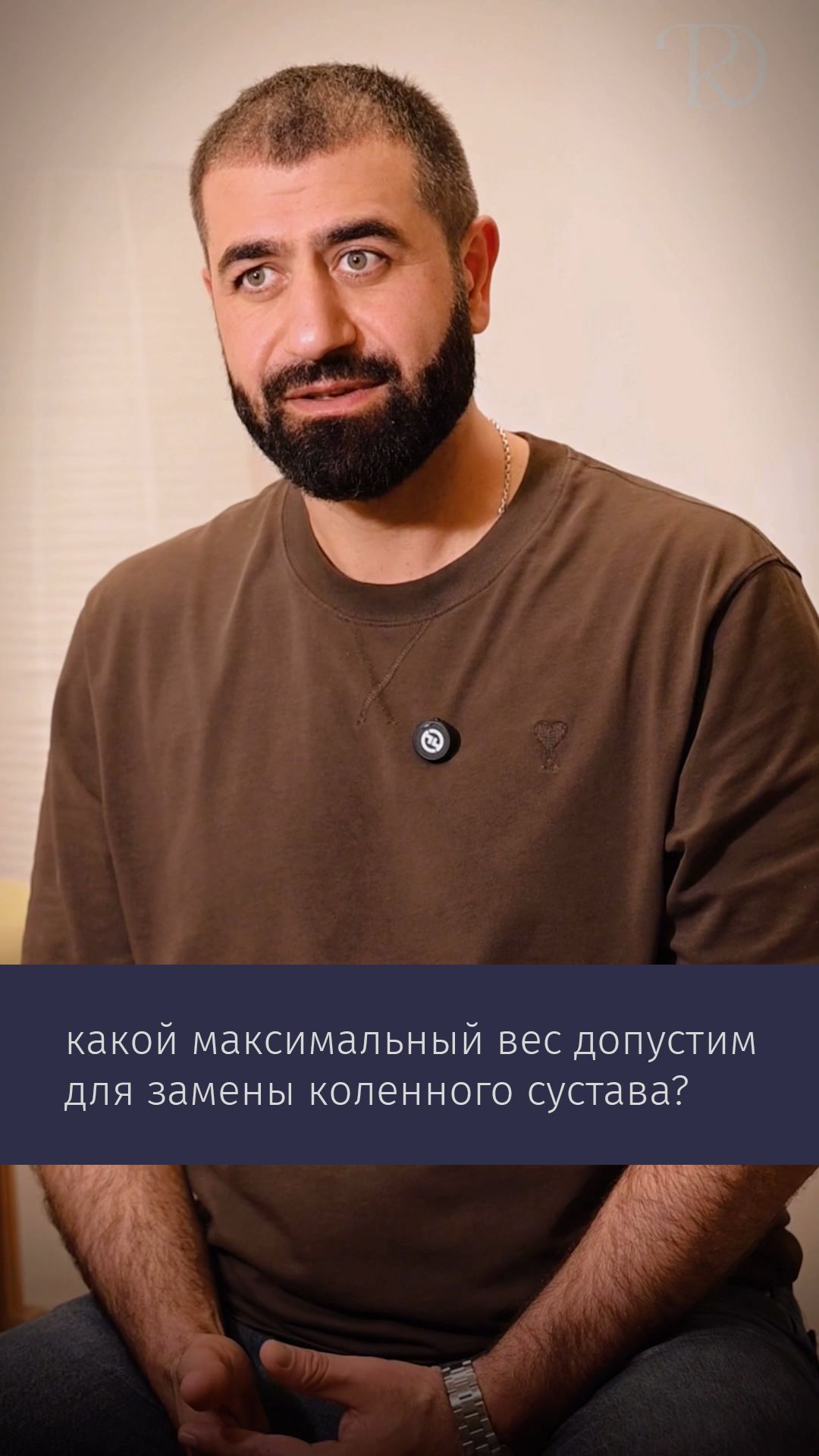 Какой максимальный вес допустим для эндопротезирования коленного сустава