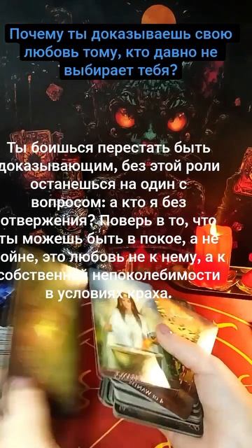 Почему ты доказываешь свою любовь тому, кто не выбирает тебя?