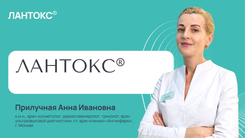 Прилучная Анна Ивановна
