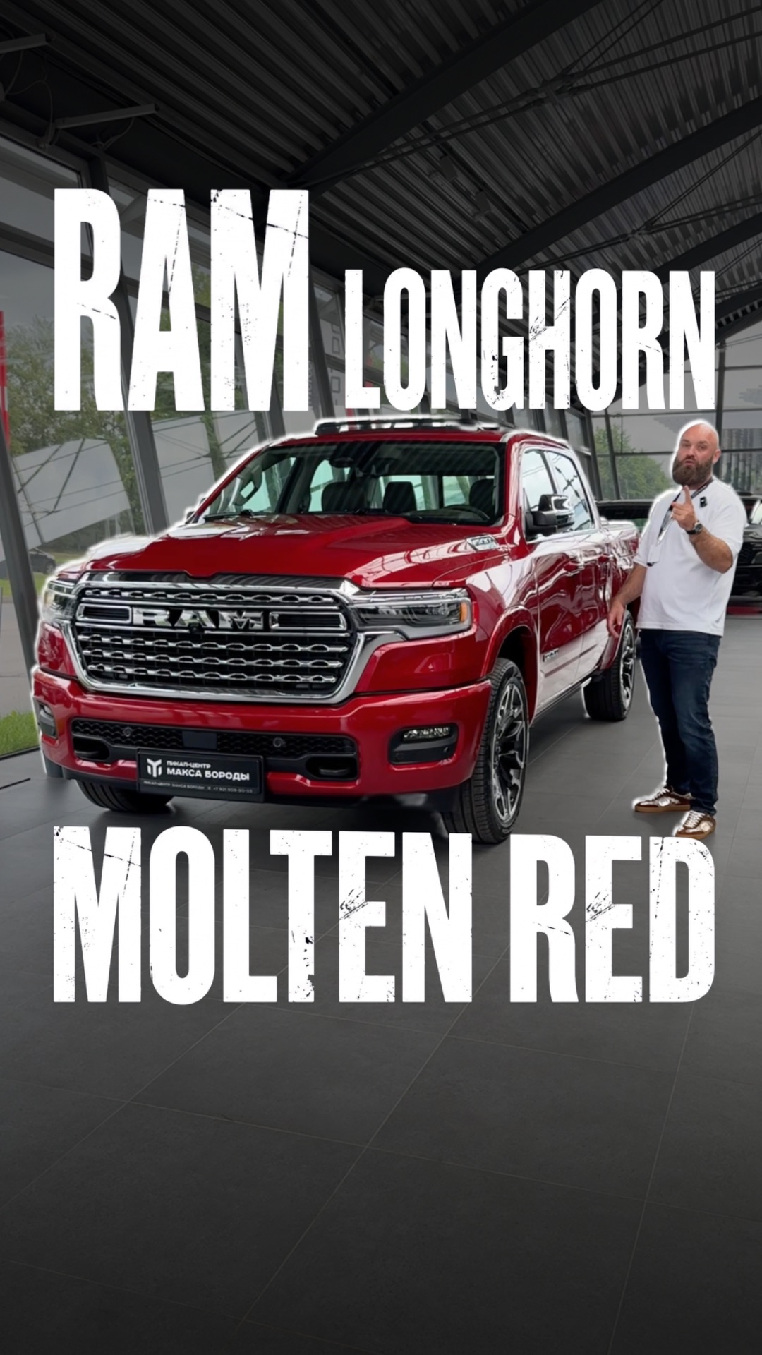 Ram 1500 LongHorn Molten Red в наличии!