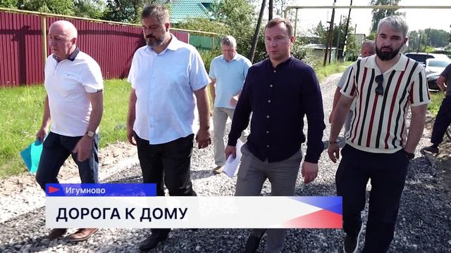 Дорога в посёлке Игумново готова на 50%
